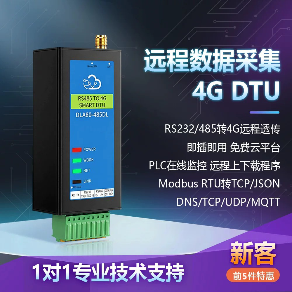 锐骐4g无线通信模块rs485转4g模块dtu plc通信cat1串口数据透传
