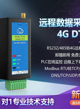锐骐4g无线通信模块rs485转4g模块dtu plc通信cat1串口数据透传