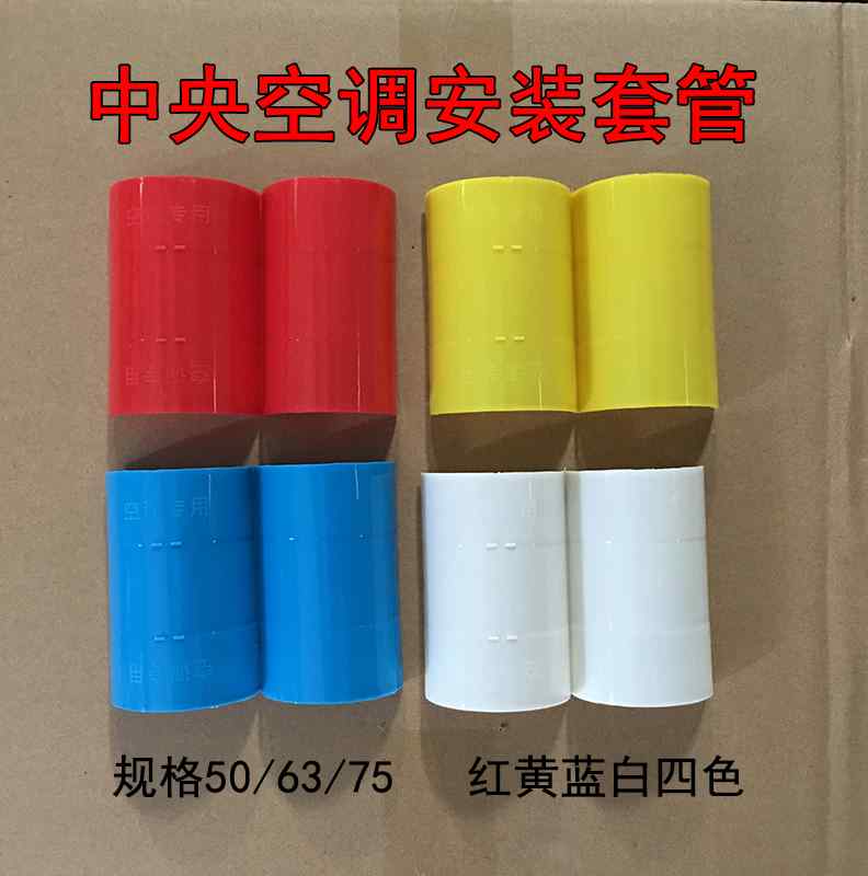 中央空调安装套管铜管排水管50PVC塑料管套63/75管扣吊码插卡配件