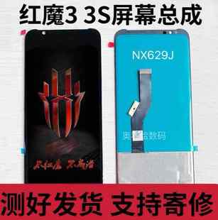內(nèi)外一體顯示屏 努比亞紅魔3 3S屏幕總成 NX629J 帶框總成