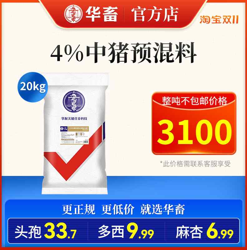 华畜4%肥育猪饲料复合预混料中猪大猪维生素催肥增重促生长猪场用