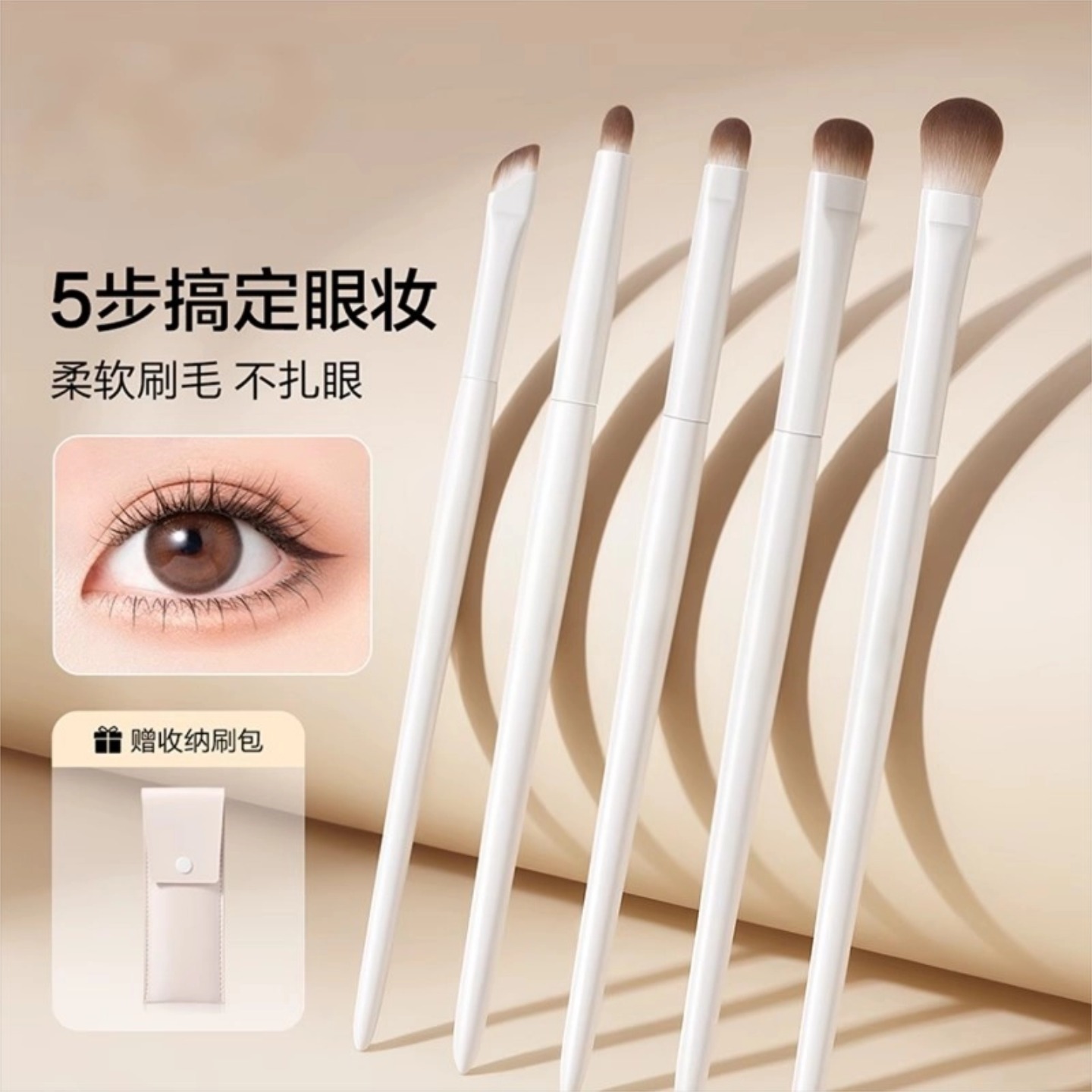 带包五支眼影化妆刷套装
