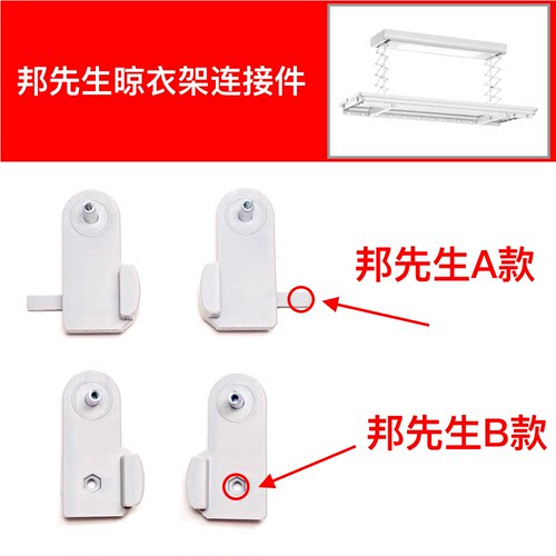 邦先生晾衣杆晾衣架维修配件断裂塑料连接件全新非拆机改进零件