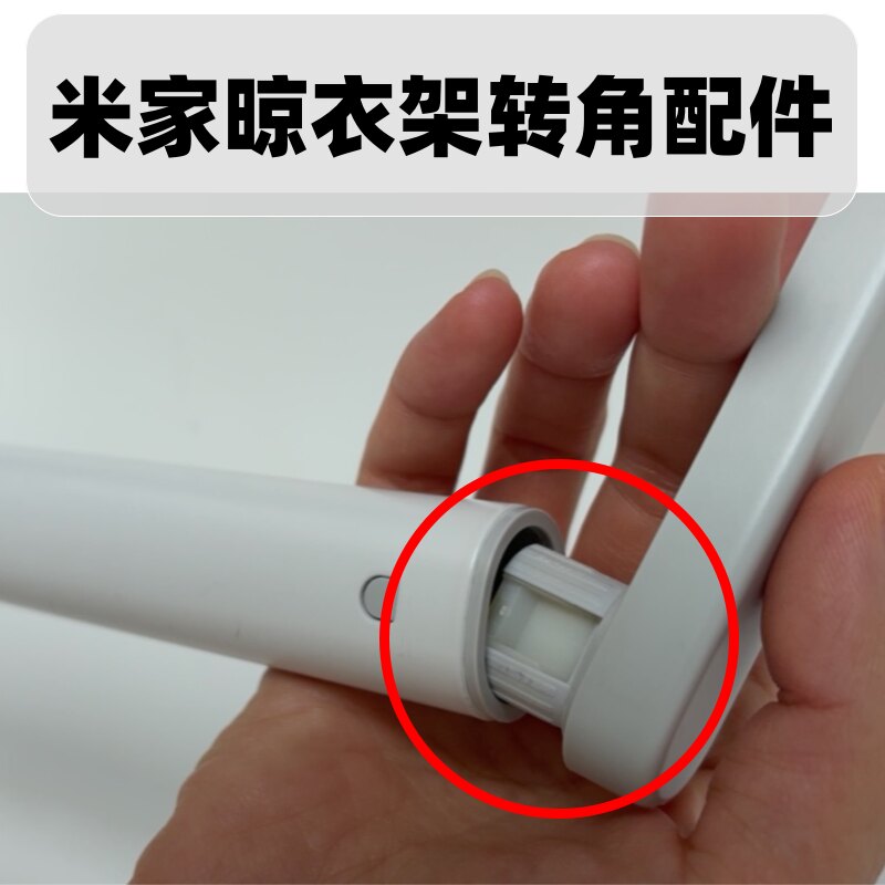 家米晾衣杆1s晾衣架1c维修配件znlyj01hyd断裂塑料转角堵头零件
