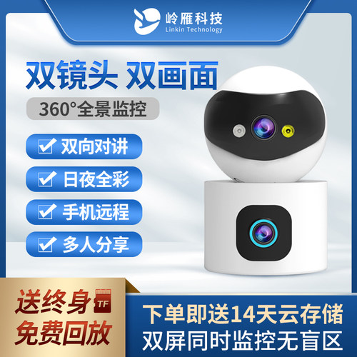 岭雁智家5G双频双镜头双画面
