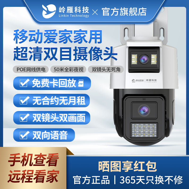 岭雁科技室外双目摄像头监控器网线供电全彩夜视移动爱家远程语音