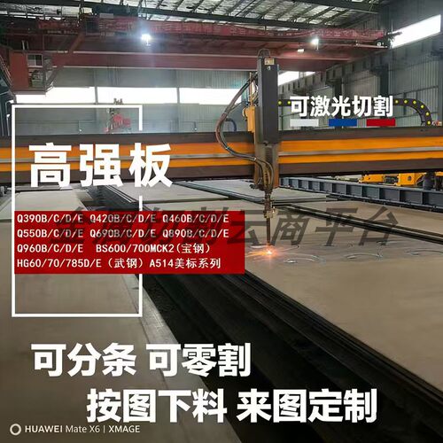 Q420B钢板Q460NE高强板切割按图下料保性能探伤矿山采煤吊具机械