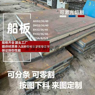 VLAH36船板DNVD36船用板NVE36海洋工程船舶工业高强造船板切割NVA