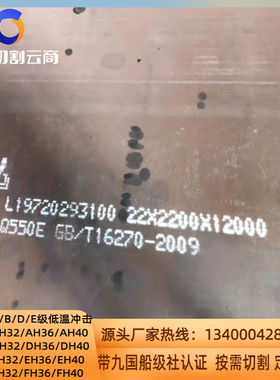 ABSEH36船板切割ABAH36海洋工程船用钢板切割美国船级社DH36/A级