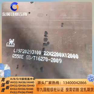 VLAH36船板DNVD36船用板NVE36海洋工程船舶工业高强造船板切割NVA