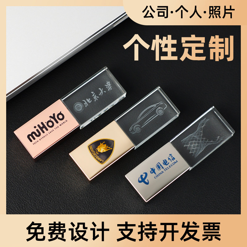 创意刻字水晶u盘16G32G64G定制礼品商务学校个性礼品婚礼庆印LOGO