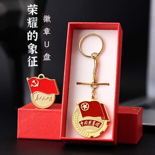 徽章u盘定制logo七一团员纪念品单位社区礼物套装实用金属优盘64g