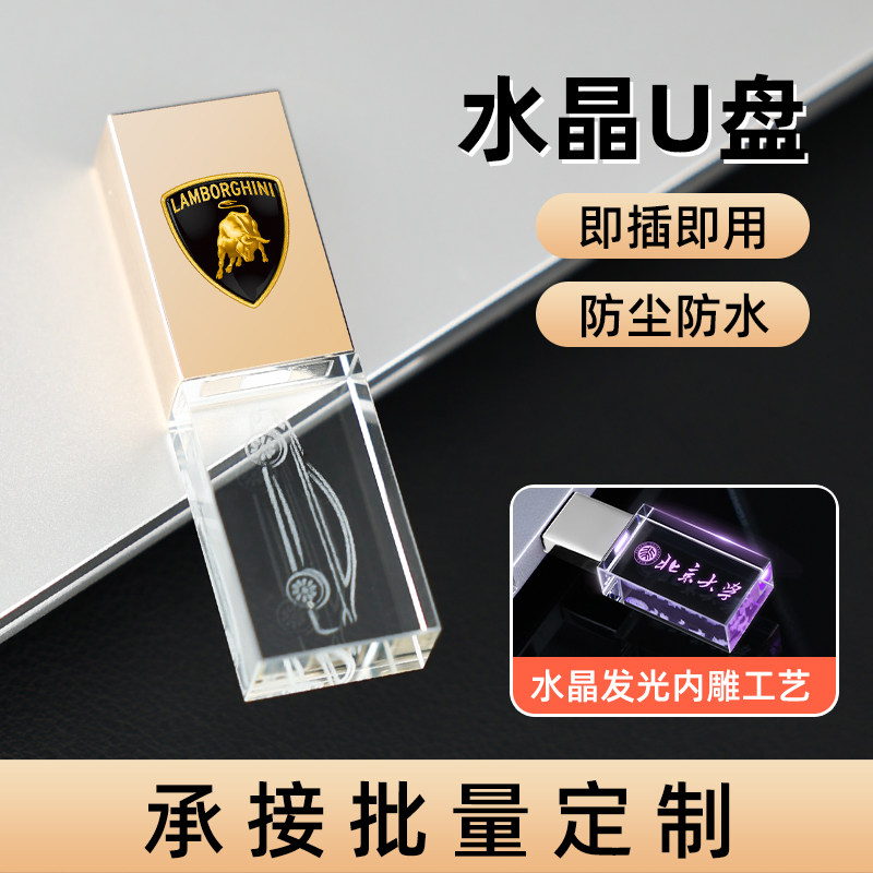水晶U盘专业创意定制学校公司
