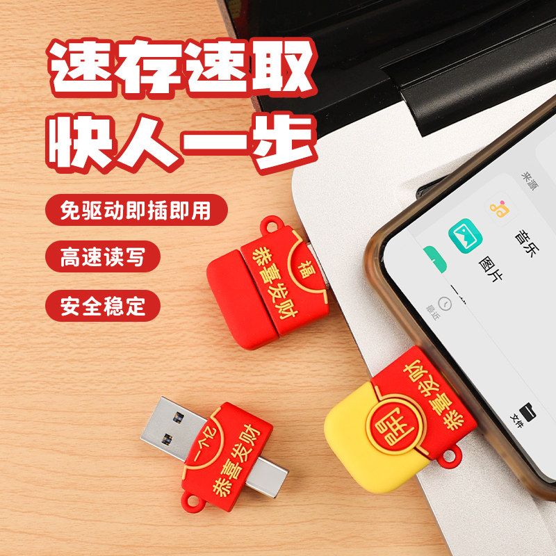 可爱红包u盘定制logo大容量tpye-c双接口高速3.0迷你高颜值送礼品
