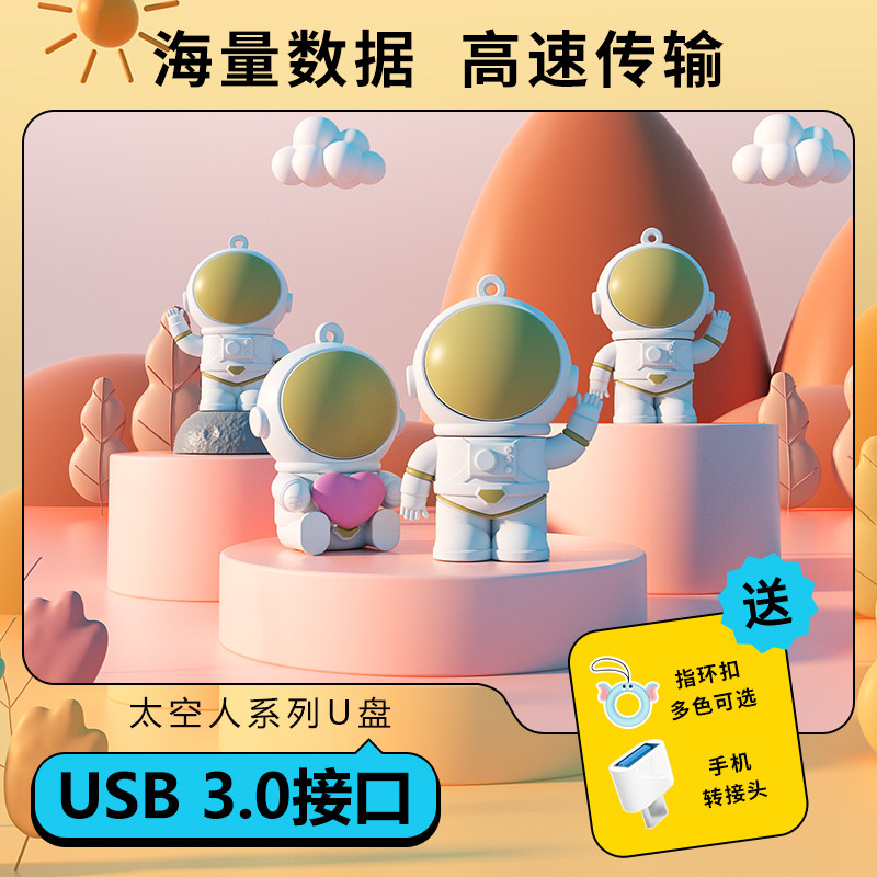 太空人高速64g大容量U盘高速3.0