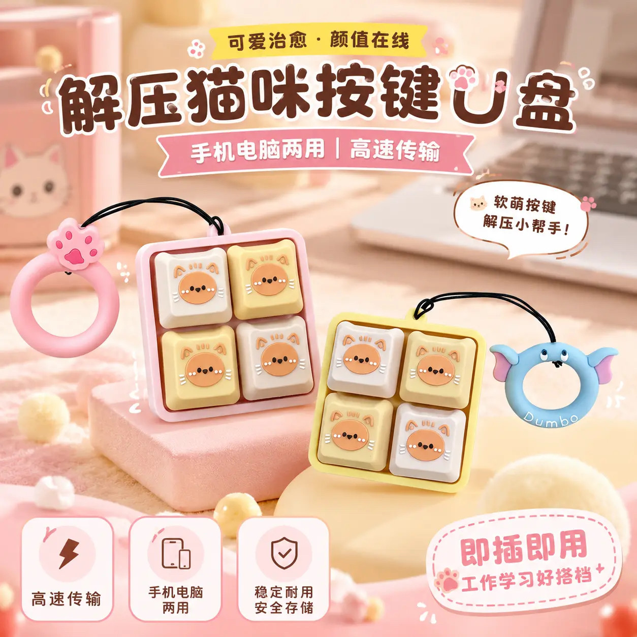 创意卡通趣味猫咪解压按键U盘高速传输个性定制logo摆件
