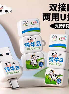 卡通u盘Type-c双接口手机电脑两用128g苹果15安卓适用高速3.0优盘