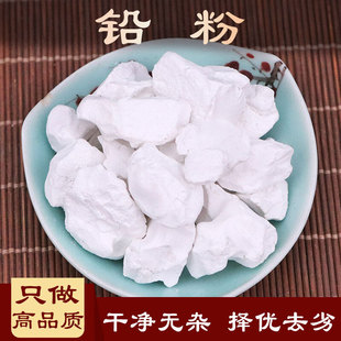 中药材铅粉官粉胡粉粉锡绝药用保含量包邮白色宫粉铅白粉500克