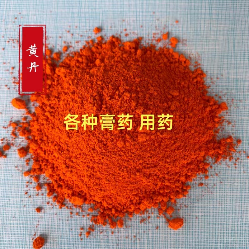 谯御堂正品樟丹粉广丹粉黄丹粉章丹膏药用中药材矿石大全