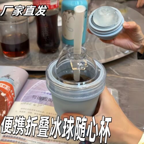 便携折叠食品级冰球杯解暑神器