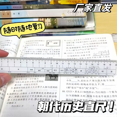 中国朝代历史尺小学生专用直尺