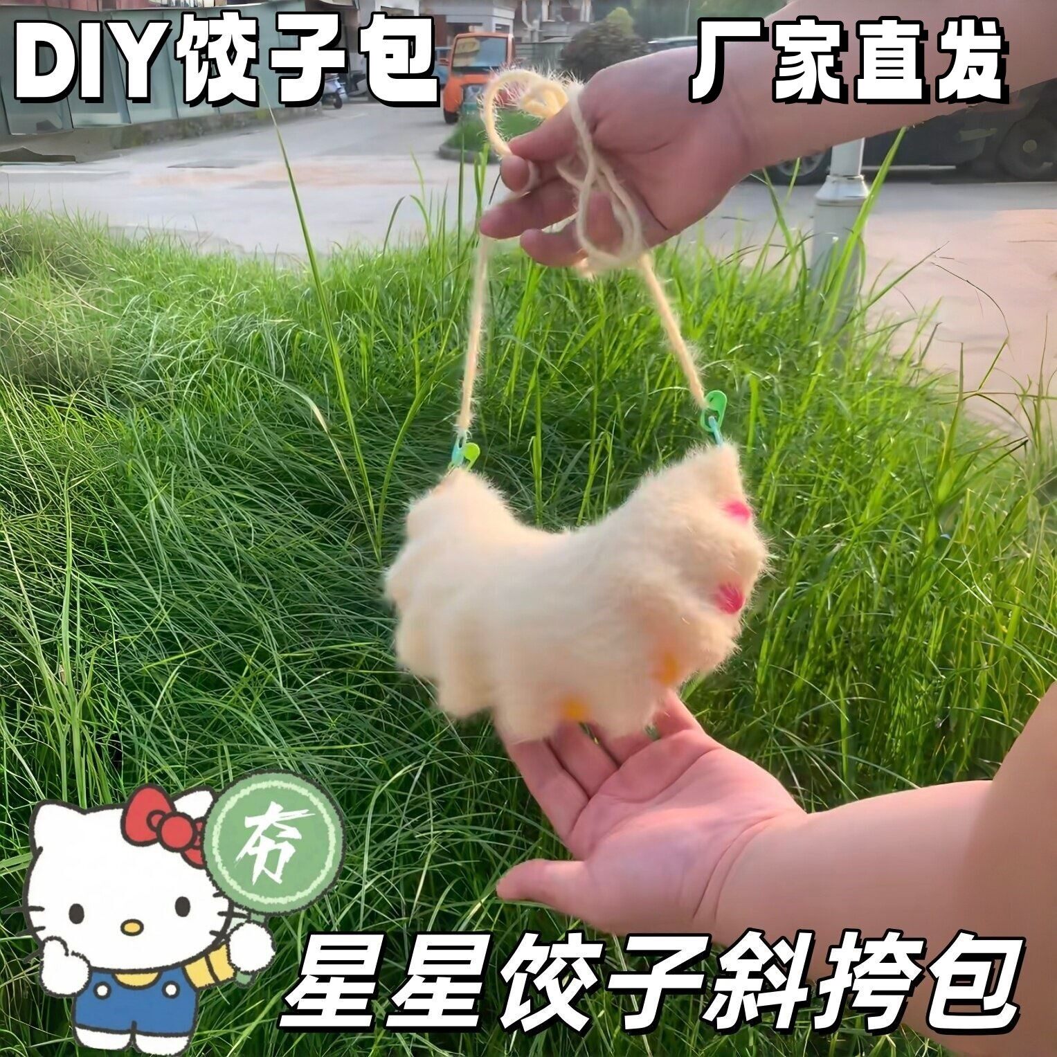 星星饺子斜挎包DIY编织材料包