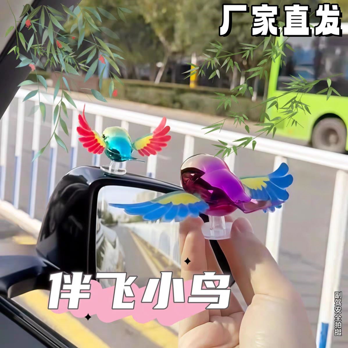 汽车摆件装饰品可爱仿真伴飞鸟