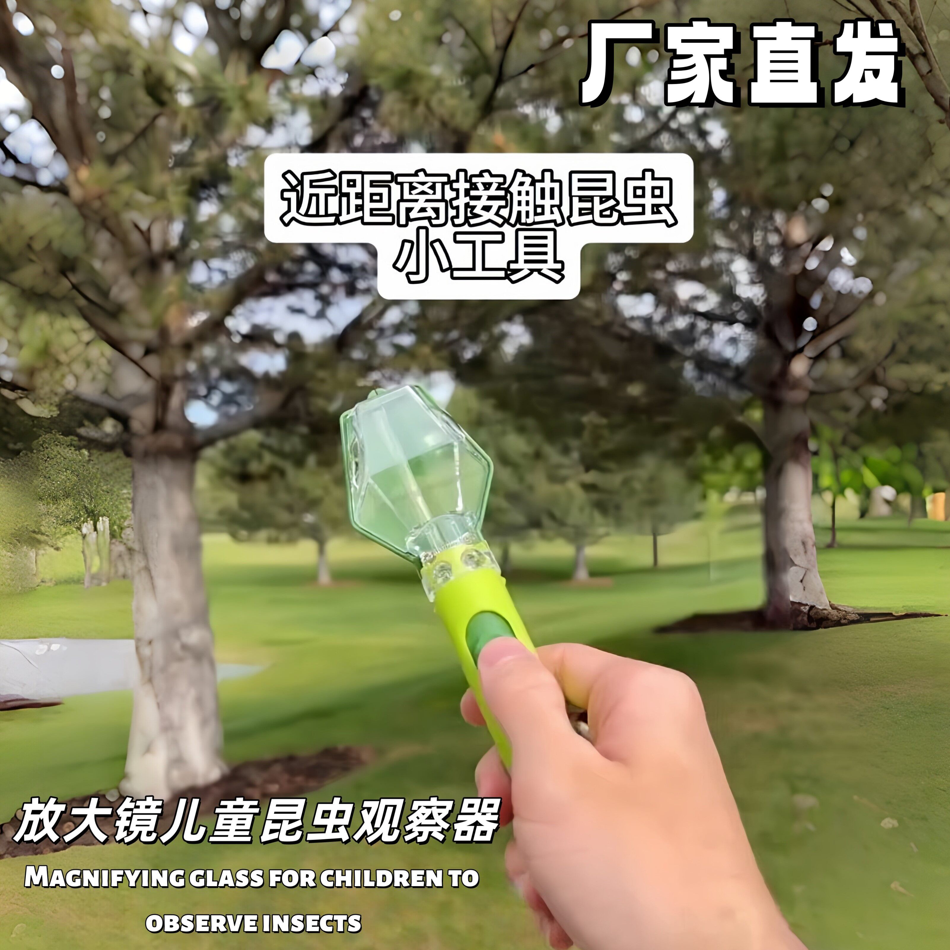 【放大镜昆虫观察器】儿童户外活动益智玩具捕虫好物手持式便携