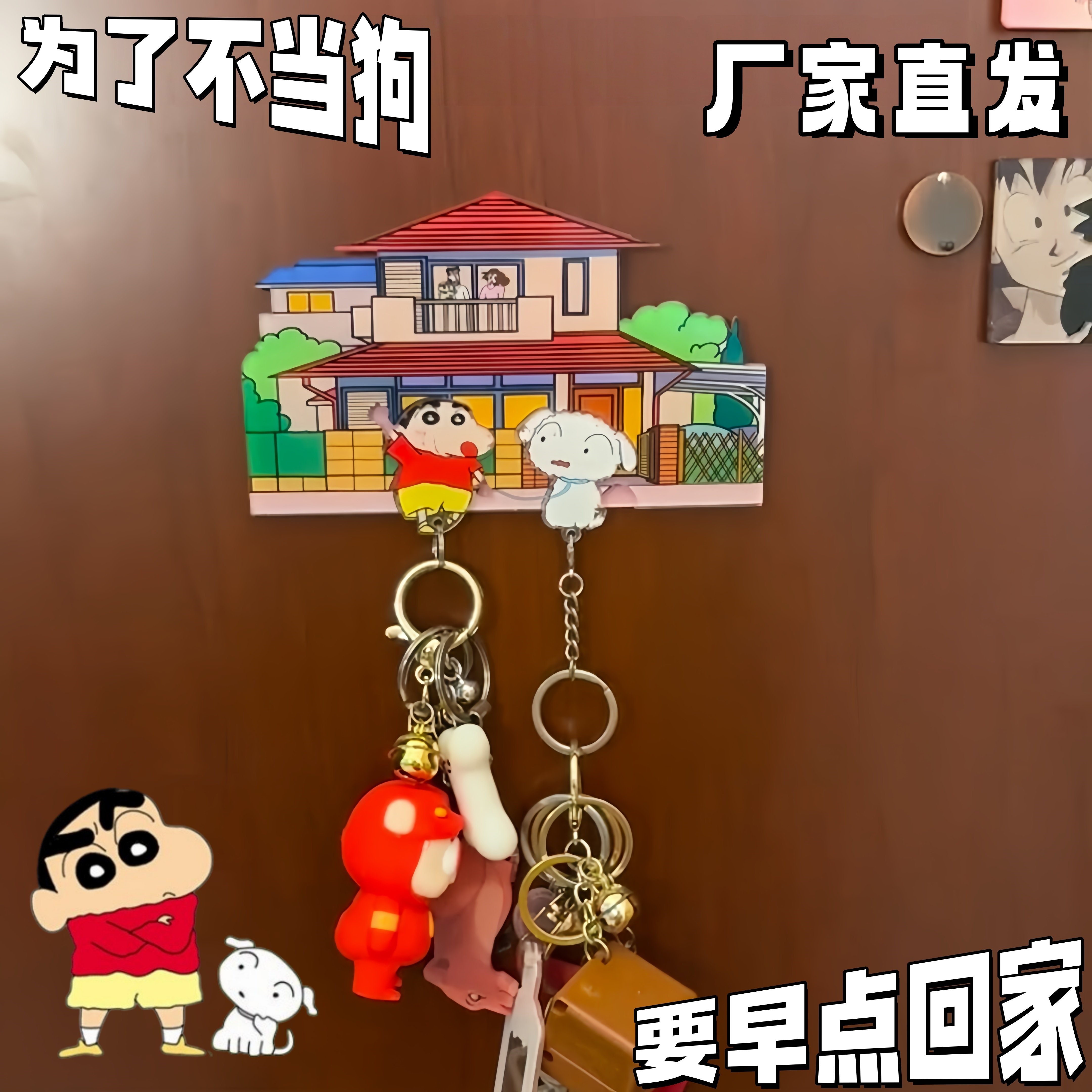 蜡笔小新情侣防丢亚克力钥匙扣