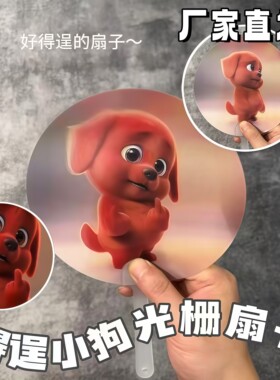 得逞小狗光栅扇子创意2026夏季抽象表情包竖中指圆扇多变会动扇子