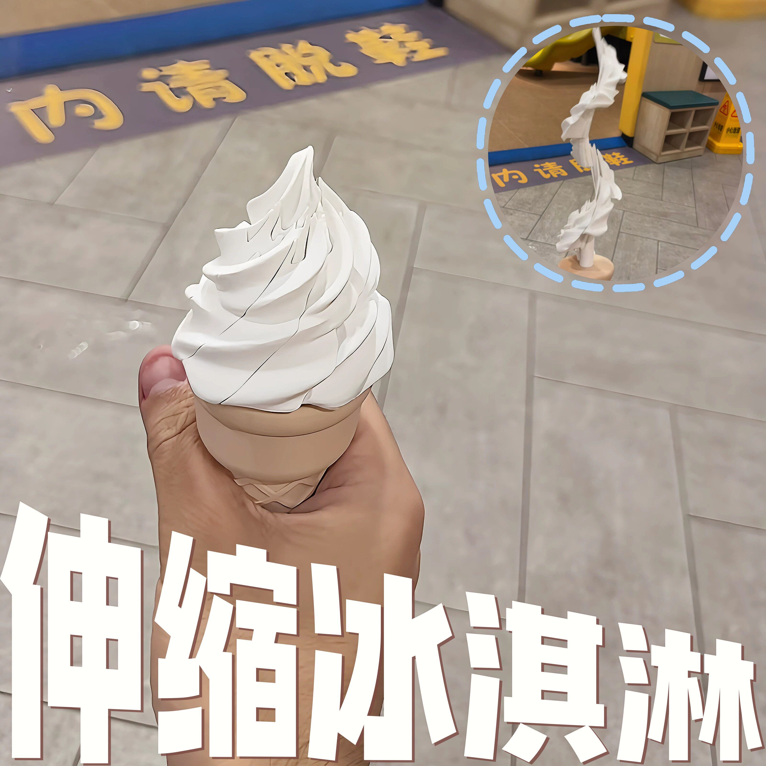3D打印喷射冰淇淋整蛊解压玩具
