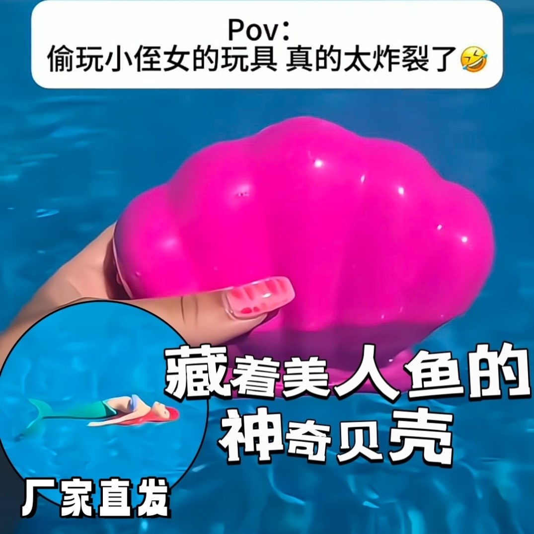 【游泳搭子】贝壳美人鱼玩水玩具夏季水馆泳池游泳潜水训练道具