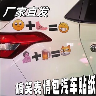 装 创意搞笑表情包汽车贴纸难过 开心整蛊贴纸个性 美女 饰贴 啤酒