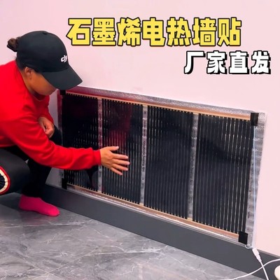 石墨烯电热膜家用高温取暖暖气片