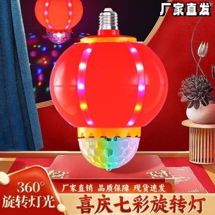 2026新款七彩旋转红灯笼大门口一对春节LED福字灯泡E27螺口新年灯