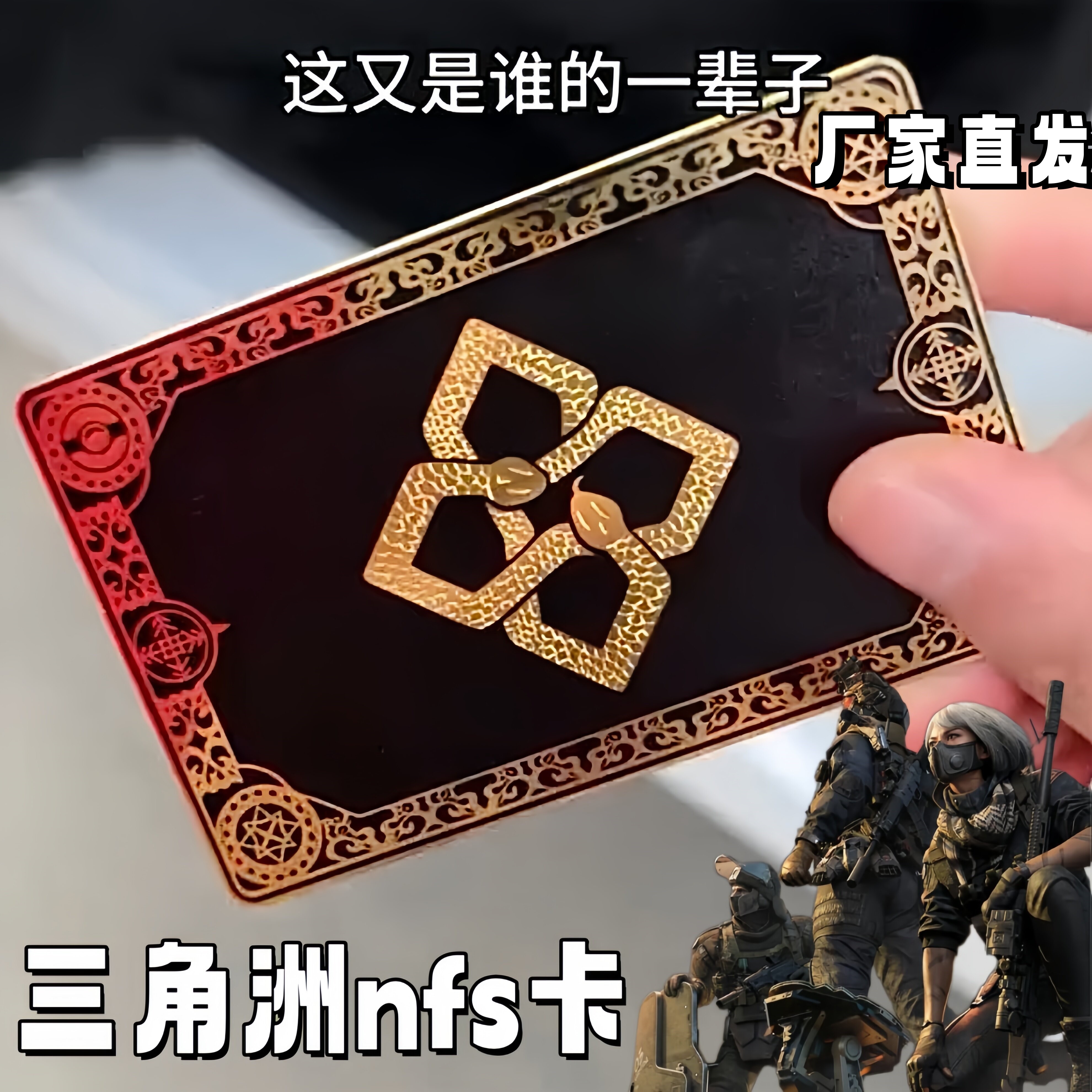 三角洲nfc启动卡内置金属启动卡勇者之证游戏收藏卡创意合金弹卡