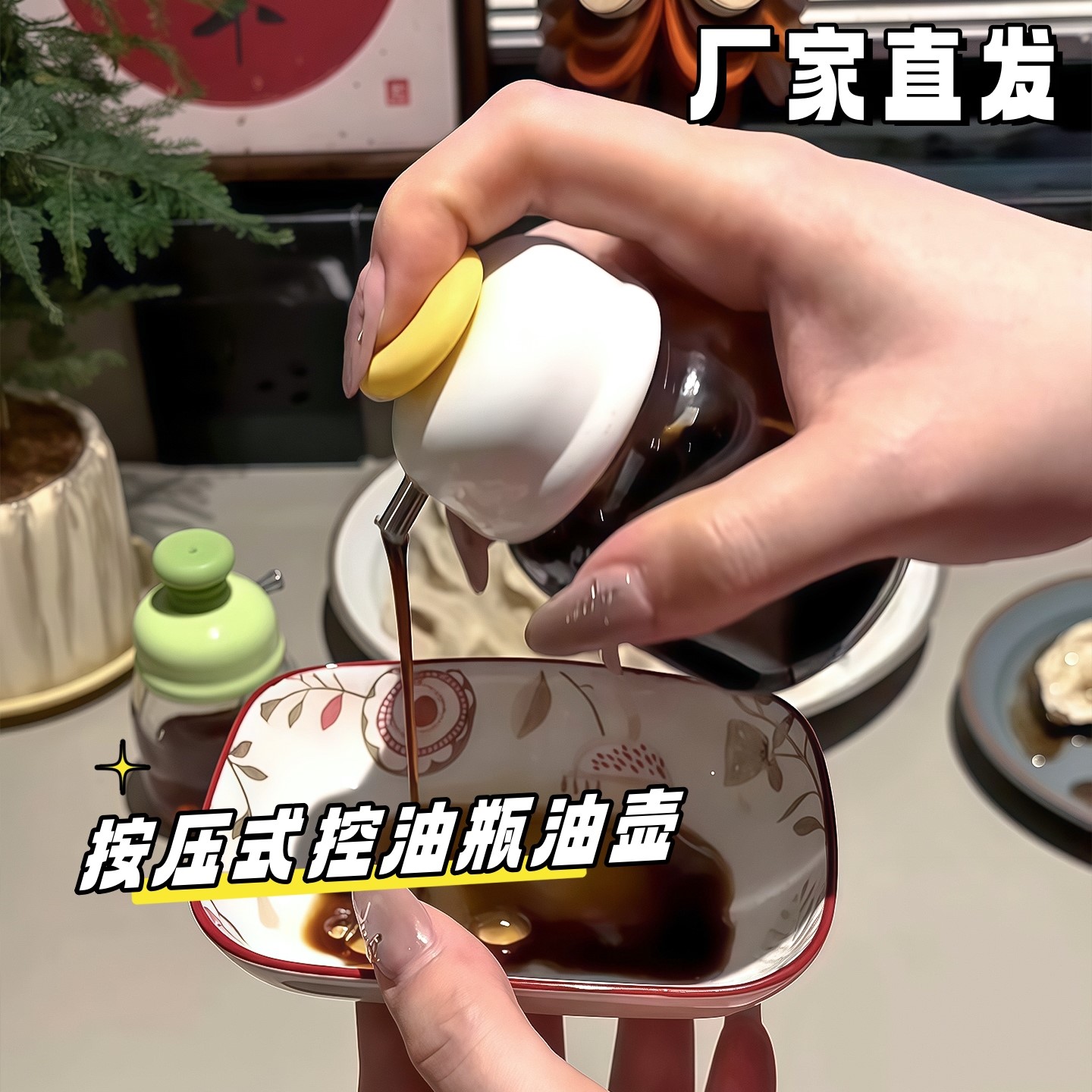 按压控油厨房用酱油醋分装油壶