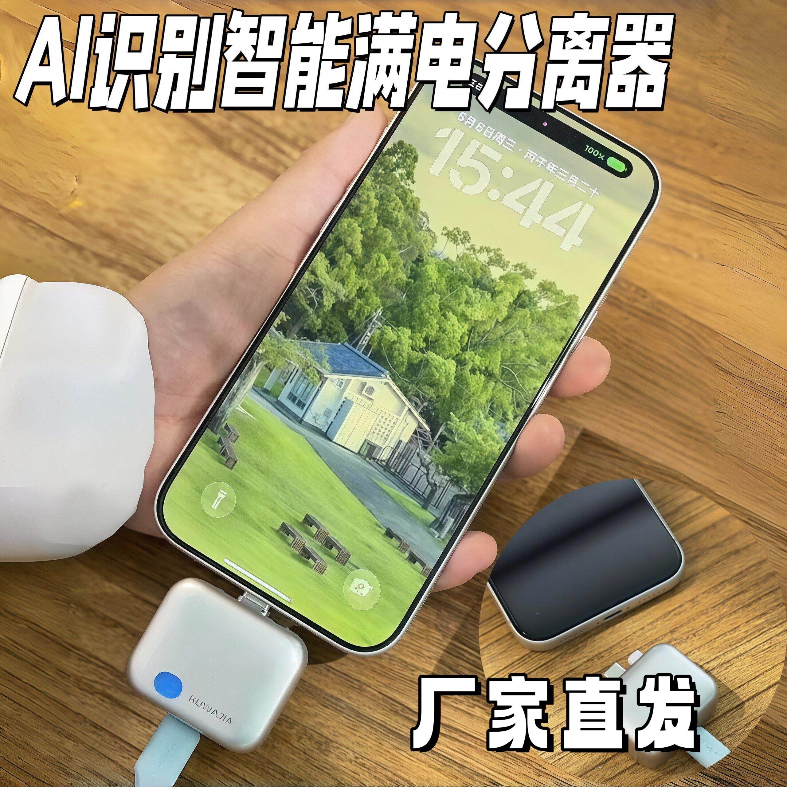 AI智能满电分离器自动弹出通用