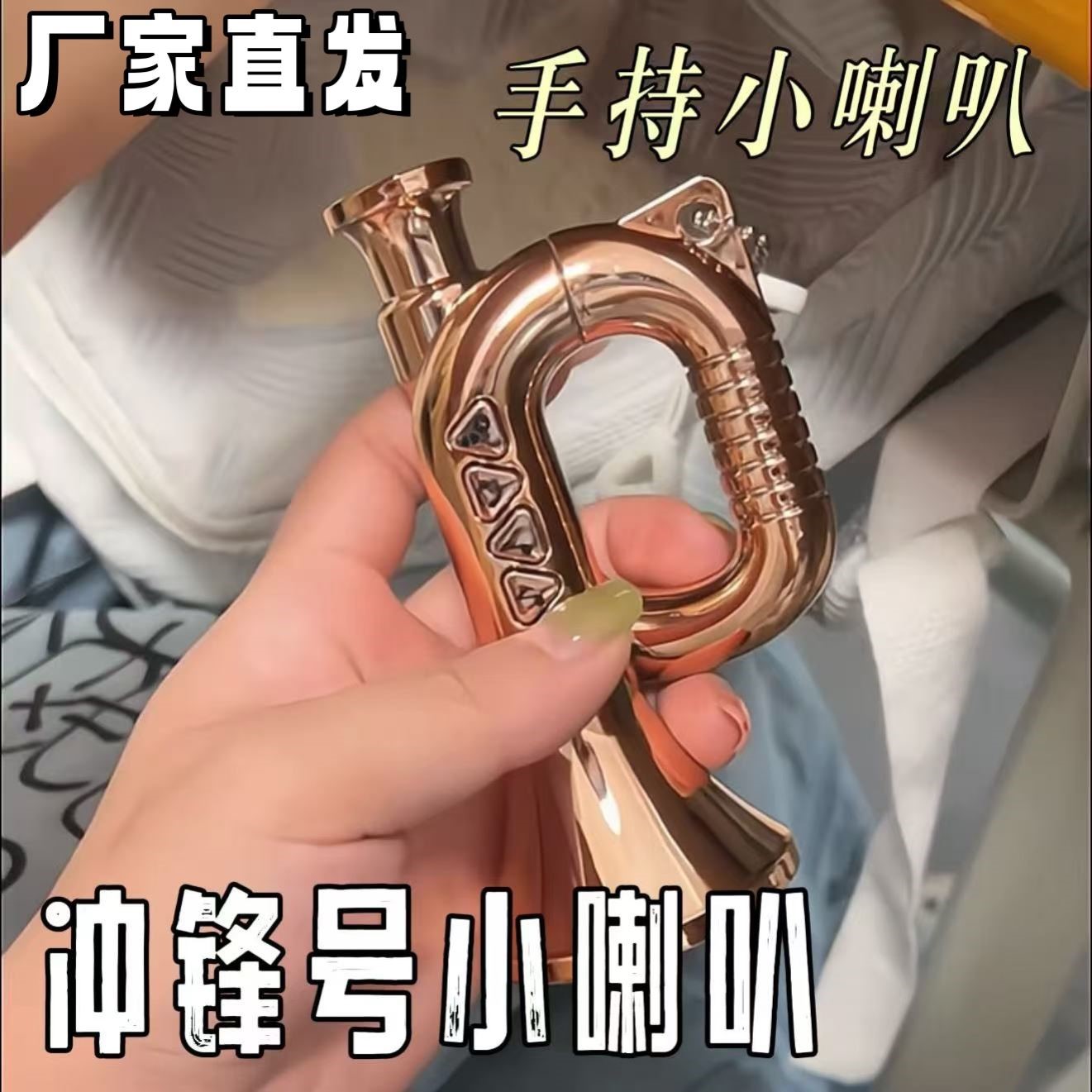 冲锋号小喇叭创意仿真迷你可录音