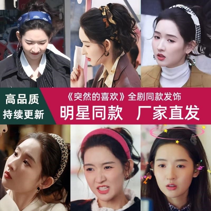 突然的喜欢王玉雯林欢儿同款发带丝巾发夹发箍全剧高级感发饰头饰,饰品/流行首饰/时尚饰品新,发饰,淘宝优惠券,粉丝福利购,淘宝优惠卷