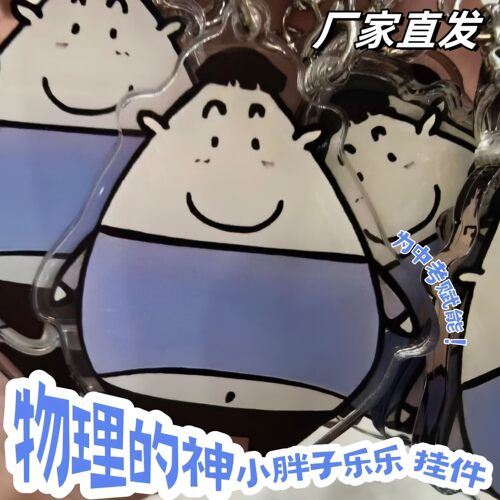 物理化学三幻神亚克力钥匙扣