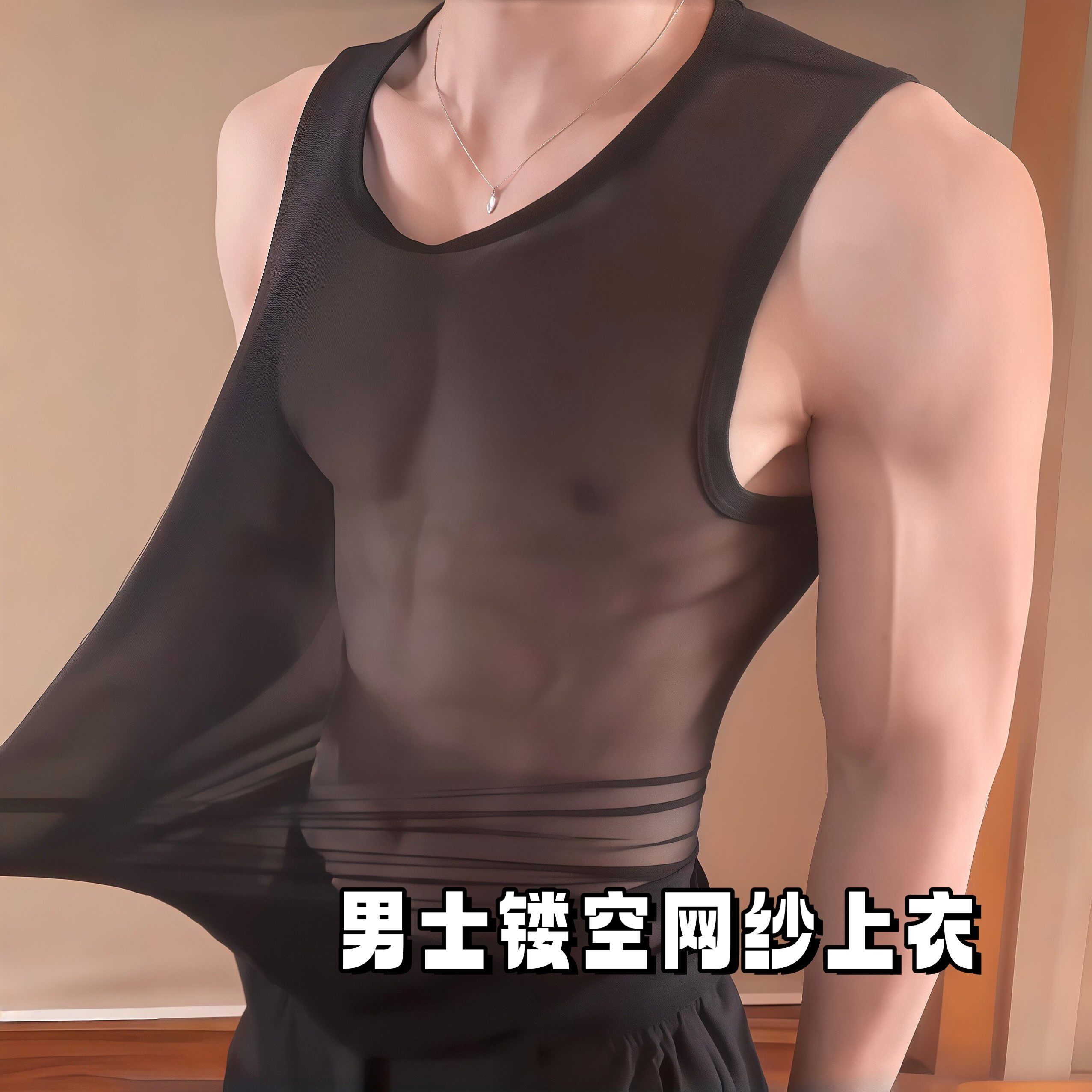 男士镂空网纱性感高弹健身背心