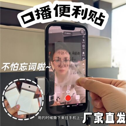 口播便利贴创意直播专用防忘词神器透明记事贴简约便签纸n次贴