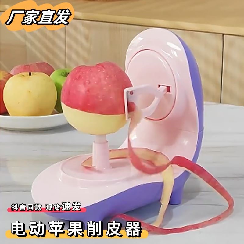 电动苹果削皮器多功能水果削皮器