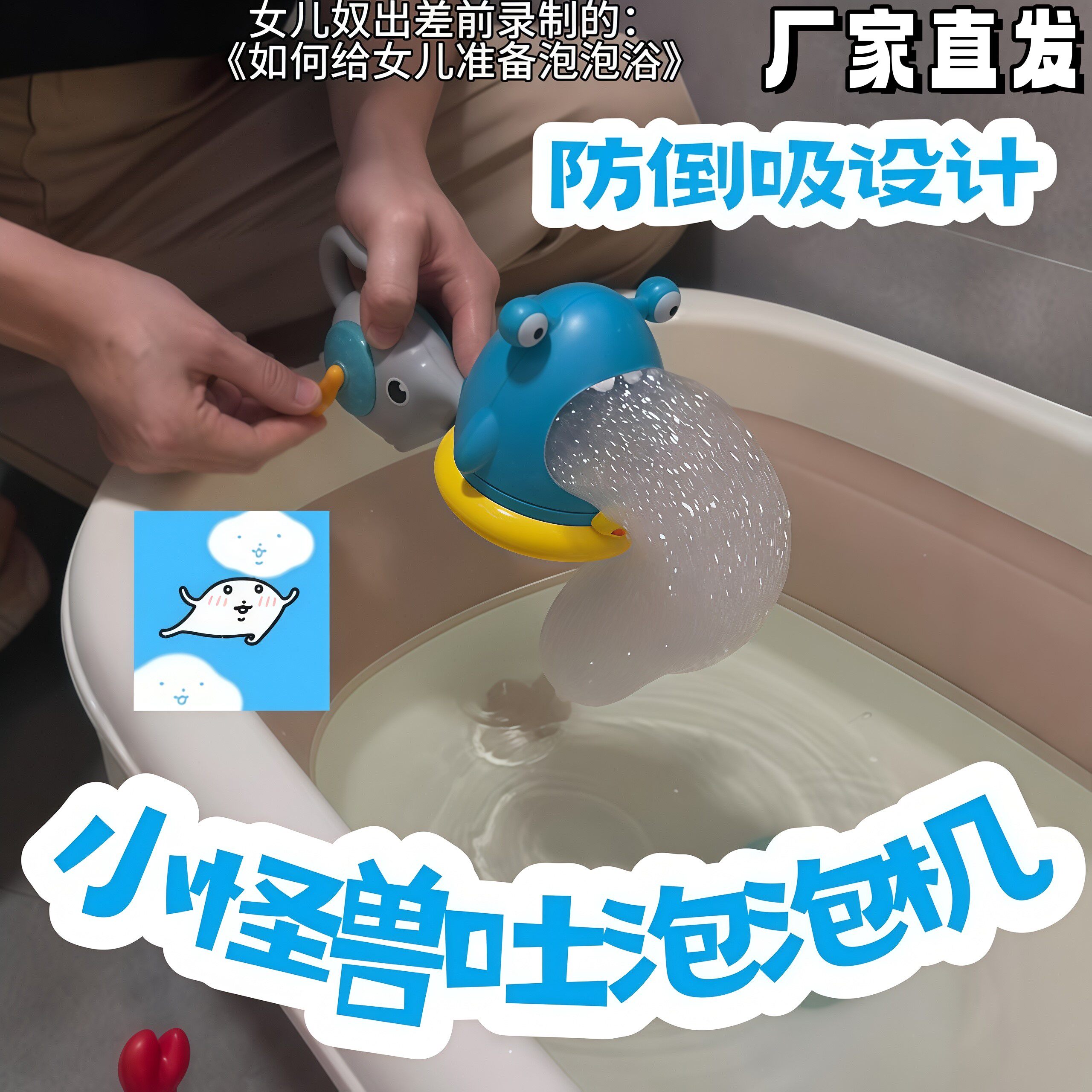 小怪兽吐泡泡机防倒吸洗澡玩具