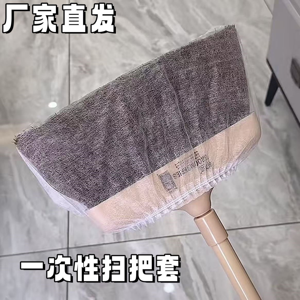 一次性扫把套懒人地面毛发清理