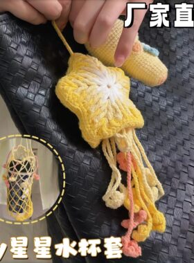 星星水杯套DIY材料包可折叠