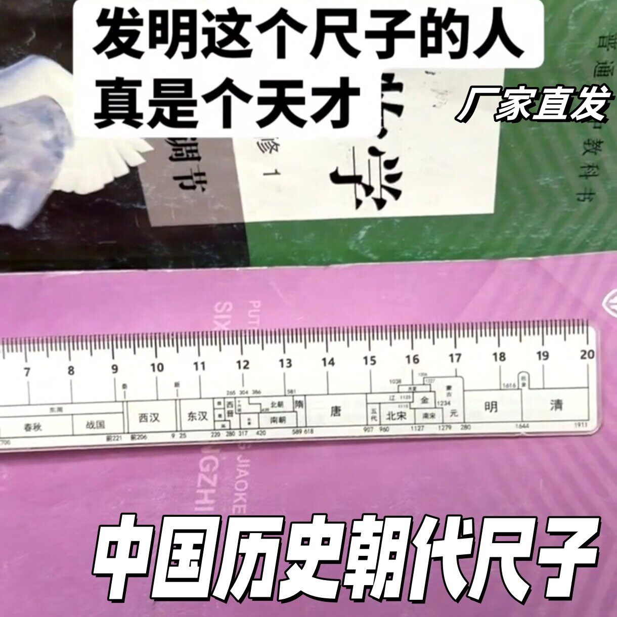 历史朝代尺子创意年份朝代测量尺中国古代步印尺初中高中学习神器