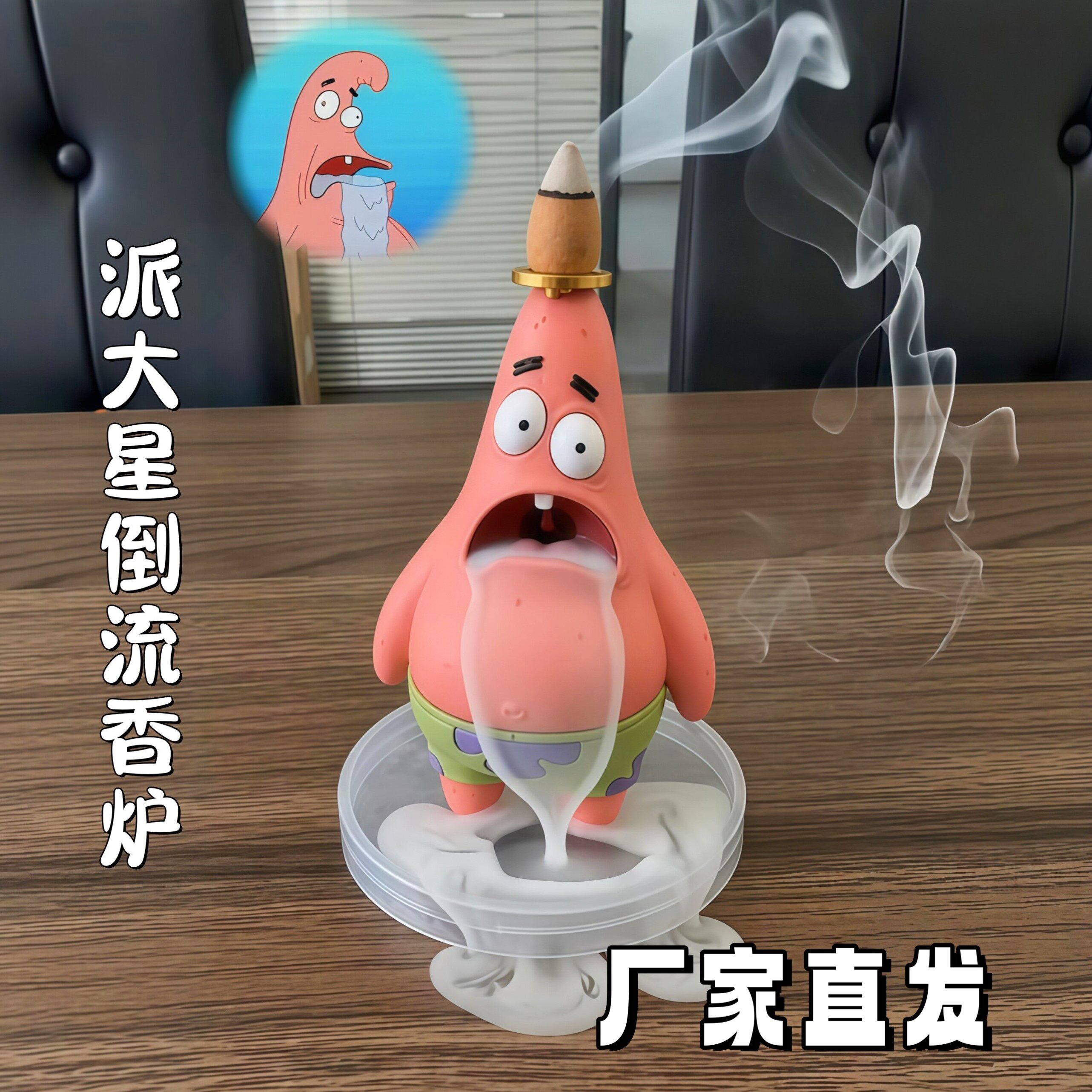 派大星倒流香炉桌面摆件