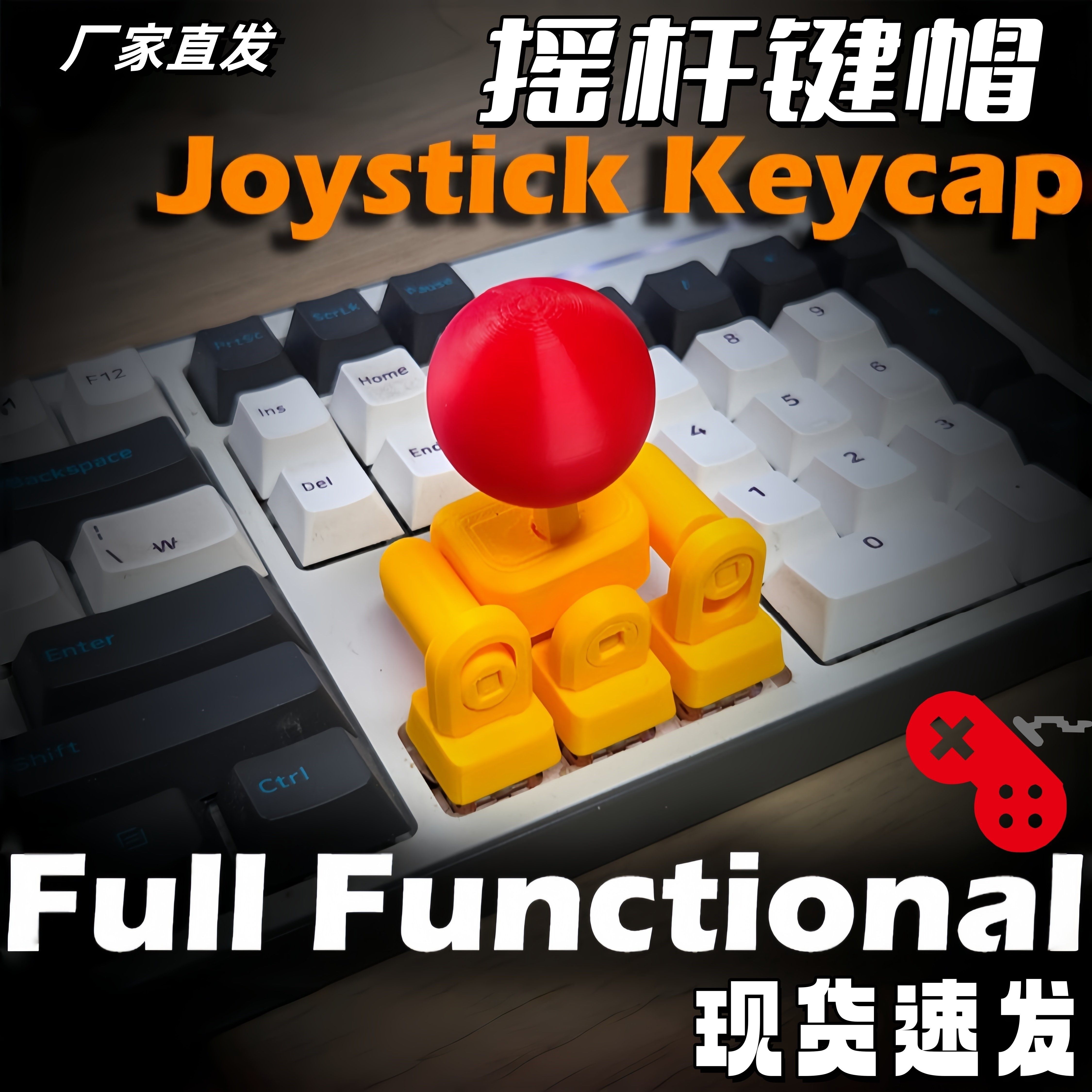 复古摇杆键帽4向机械键盘控制器操纵杆方向键改件创意多功能配件